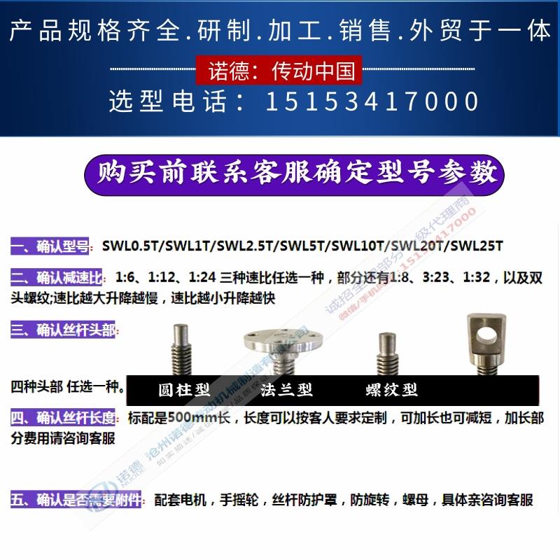丝杆升降机 SWL螺旋丝杆升降机手摇丝杆升降机同步电动丝杆升降机