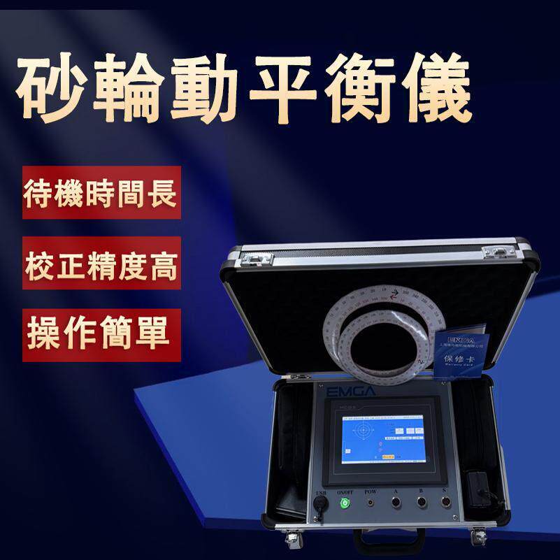 上海埃马格高精度磨床砂轮动平衡仪可测量砂轮皮带轮电机风机振动