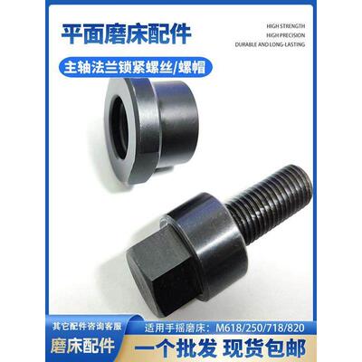 618旺磐宇青建德平面磨床主轴反牙螺丝 法兰锁紧螺母螺帽砂轮夹盘