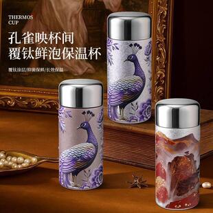 覆钛保温杯复古孔雀中国风水杯女士轻奢精致养生杯2025新款口袋杯