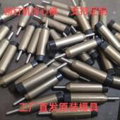 铆钉机模具浮心模卷边模具冲头模具半空心铆钉卷边模具下模冲针模