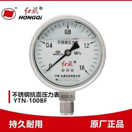 厂家直销红旗仪表不锈钢抗震压力Y-100BFZ耐高温耐酸碱YTN-100BF