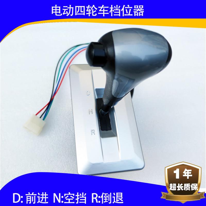 四轮车倒顺开关新能源电动三轮车车档位器五线六线倒挡器手推式换