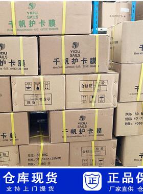 艺都千帆护卡膜 A4 A3塑封膜 2R 3R 4R 5R 6R A5 B5 16K 多种规格