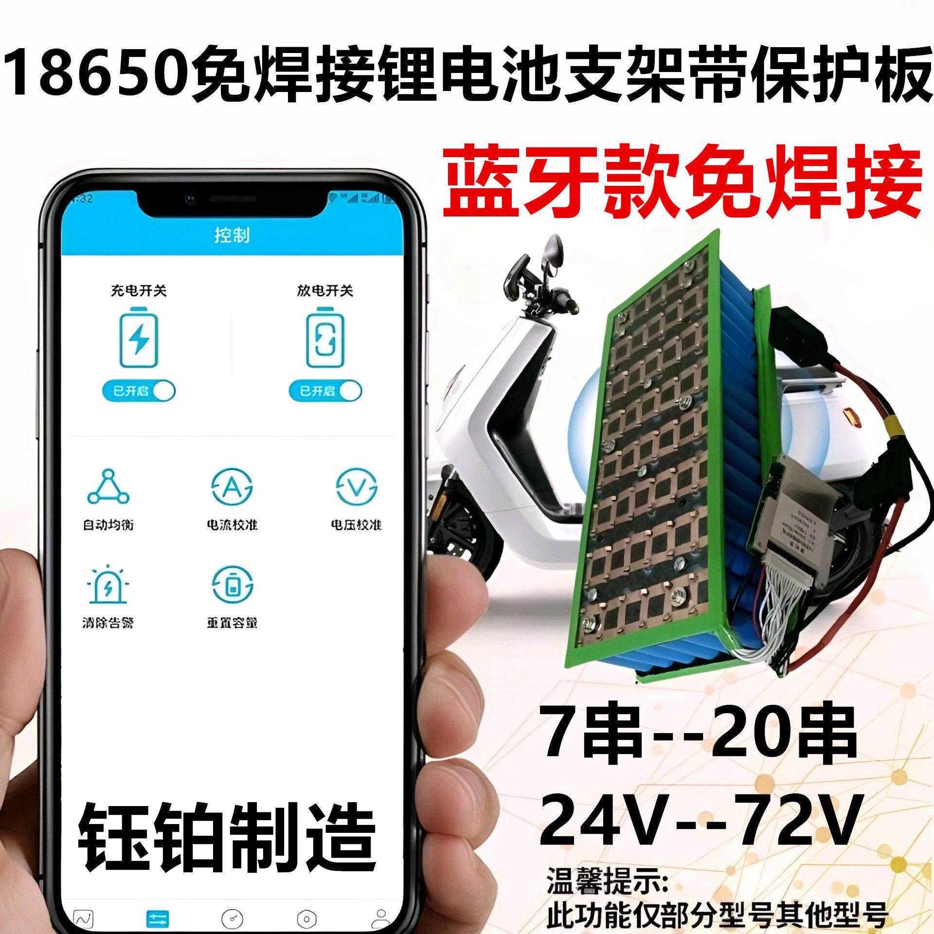18650蓝牙APP款免焊接锂电池盒24V36V48V60V 72V电动车电池保护板