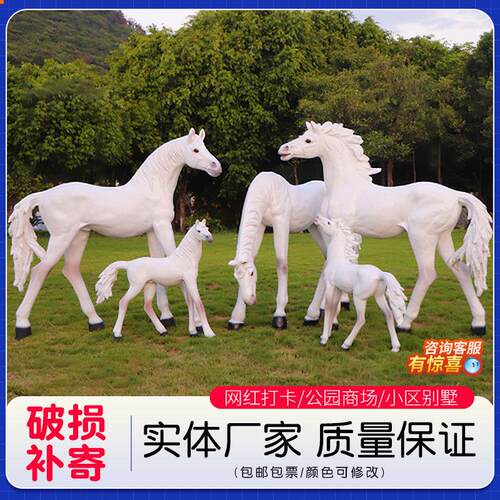 彷真马雕塑摆件玻璃纤维骏马大型户外公园林景观动物马草坪牧场落