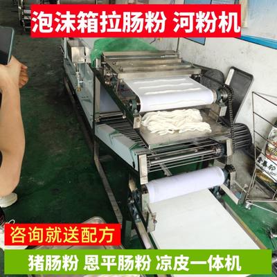 广东河粉机全自动商用凉皮切粉老友粿条泡沫箱恩平布拉肠粉机摆摊