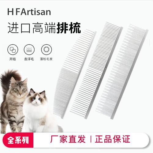 HF宠物高端排梳子/美容去伏毛除底绒/开毛结打结梳毛