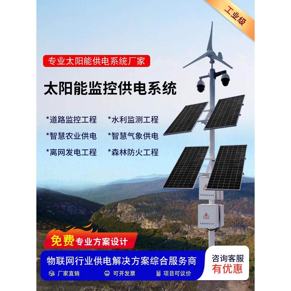 太阳能监控供电系统4G锂电池太阳能板户外工程光伏发电系统12v24v