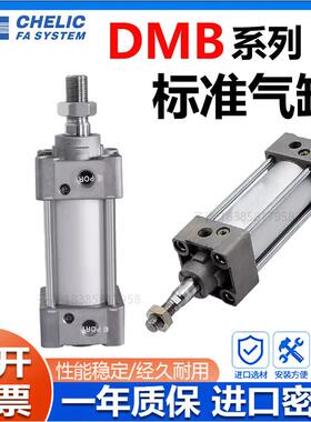 CHELIC气立可标准气缸DMB32/40/50/63/80/100*25*50*75*100LB-CS2