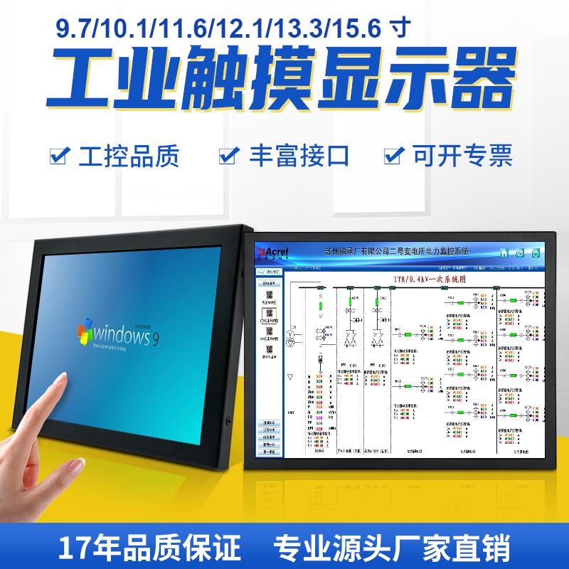 哈咪8/11.6/12/15.6/17/21寸工业显示器外嵌式HDMI触摸屏壁挂三防