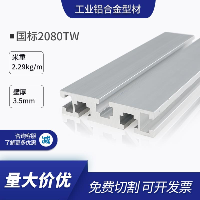 国标2080铝合金 铝型材 流水线型材 铝合金型材 2080雕刻机铝型材