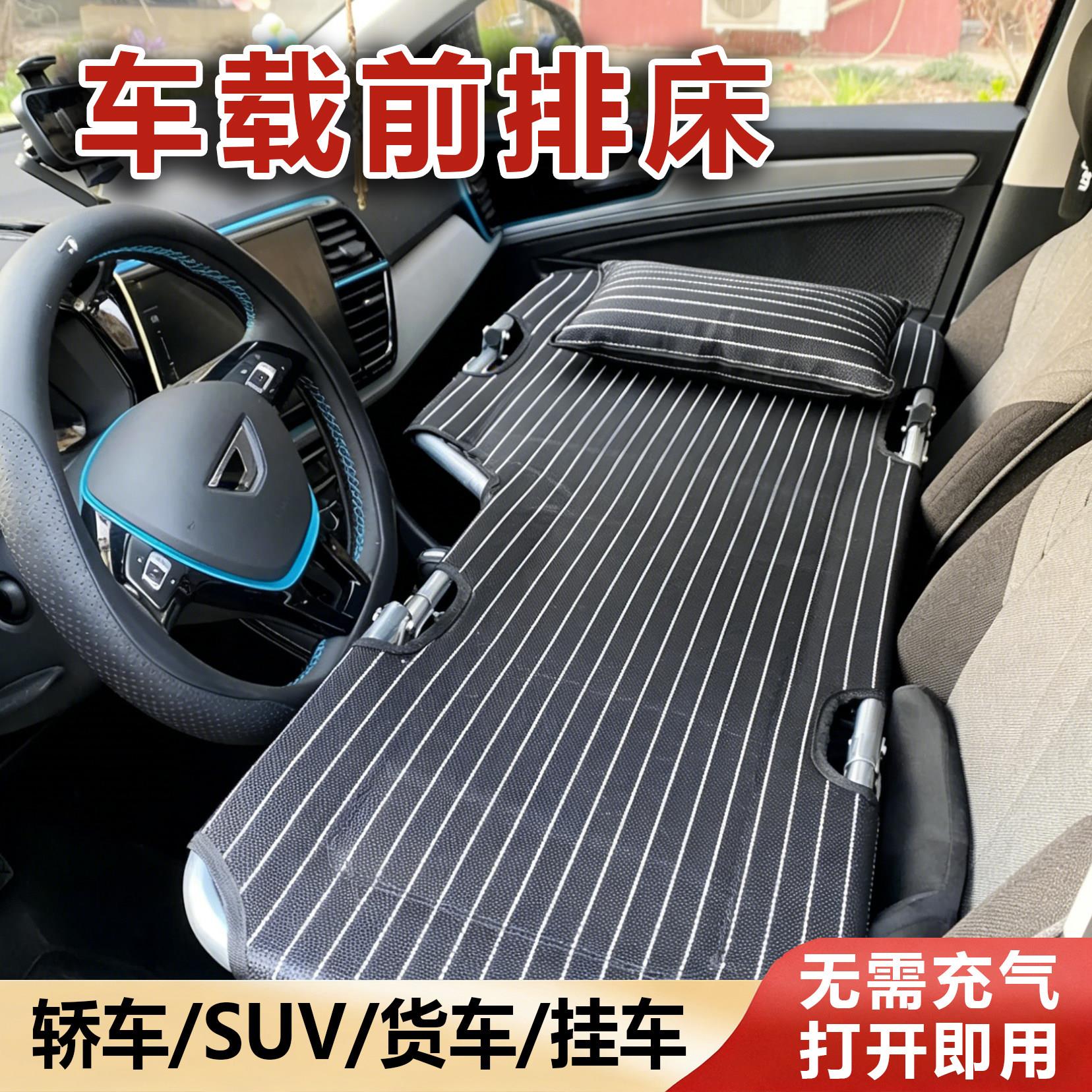 前排车载床汽车驾驶室折叠床(非充气)货车轿车SUV单排旅行多功能