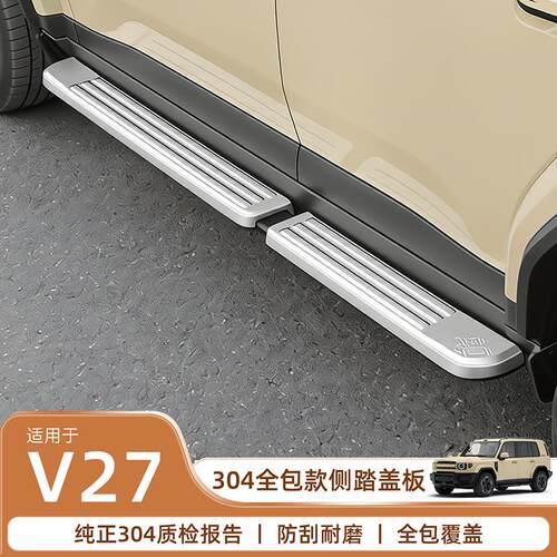 爱咖icar v27不锈钢侧踏板专用门槛脚踏保护面板汽车改装配件用品