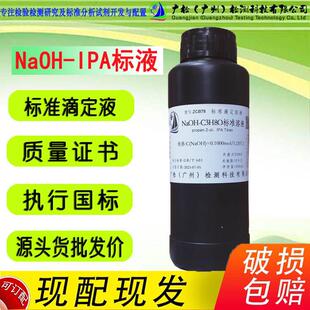 氢氧化钾-异丙醇混和标液/氢氧化钠-异丙醇混和标液闪点大于 于95