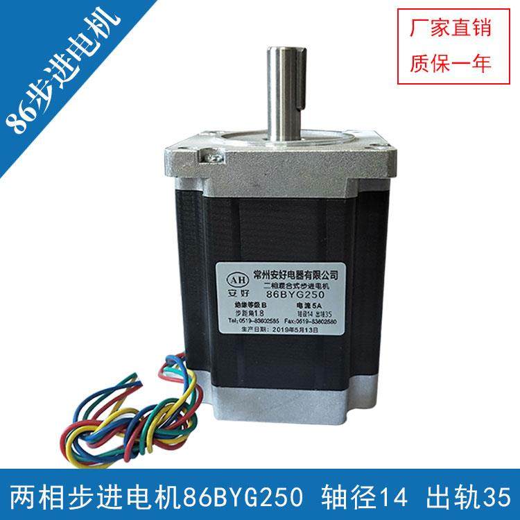 雕刻机专用安好二相步进马达86BYG250-450B8N.m轴径14mm12.7mm