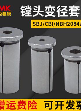 镗头变径套筒CBI/NBH2084/SBJ16镗刀筒夹CNC数控钨钢刀杆专用套筒