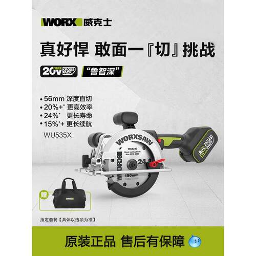 威克士WU535X多功能无刷锂电充电式手提电圆锯木工专用6寸切割机