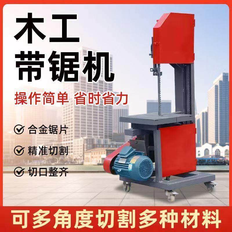 小型带锯机木工商用轻便电动切割开版家用圆木推台锯开料锯多功能