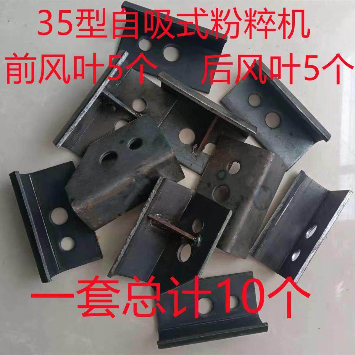 宽35全自吸玉米粉碎机风叶轮片磨粉面机风盘叶片一套配件刀片筛网