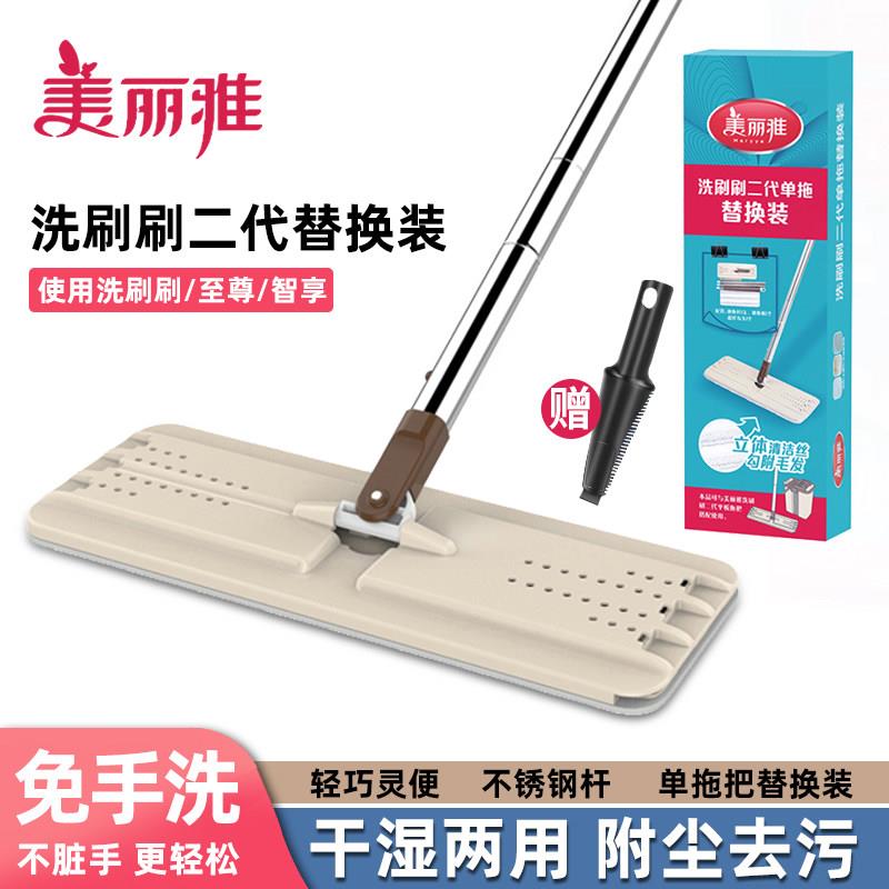 美丽雅平板拖把配件洗刷刷二代单卖拖把不带桶一刷净免手洗懒人墩