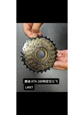 ATA旋式飞轮炸街飞轮180响21速24速27速改装登山车变速街车塔轮