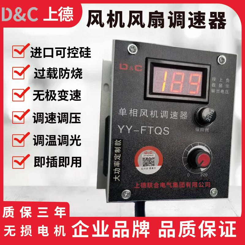 大功率轴流风机调速器角磨机排风扇吊扇调速开关电子调压电炉调温