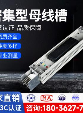 密集型母线 线槽插接式封闭式母线 线槽1250A 1600A 2000A防水防