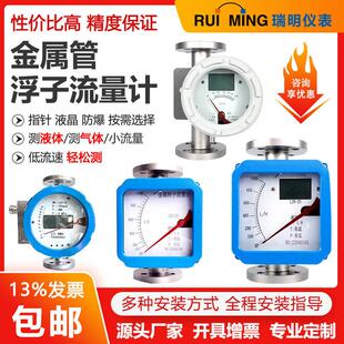 金属管浮子流量计LZDLZZ不锈钢防腐防爆远传流量计液体气体流量计