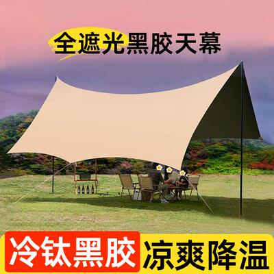 户外黑胶天幕帐篷露营遮阳棚野营防晒大八角蝶形六简易可携式幕布