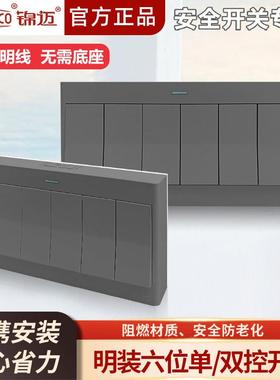 锦迈启光灰色六开单控/双控开关6位开关带线盒超薄明装面板通用型