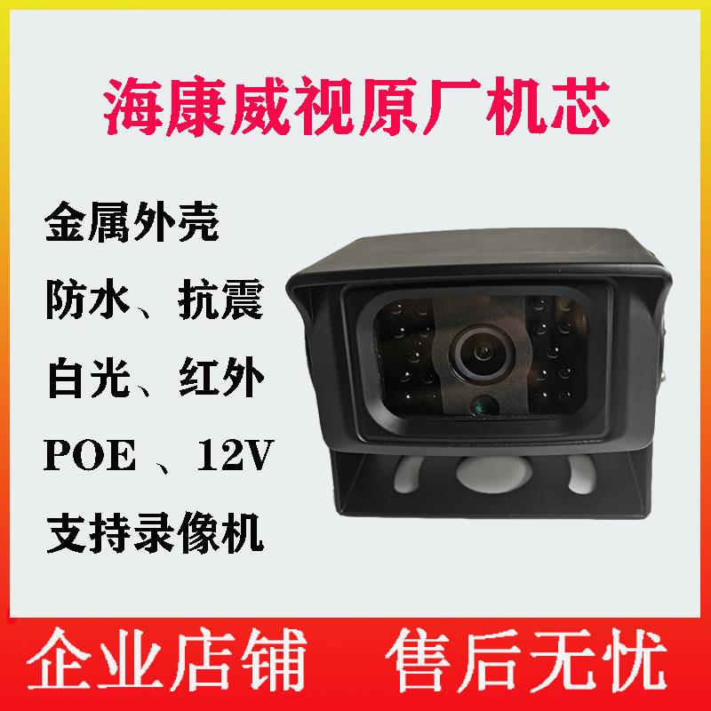 海康机芯防水车载摄像头工业相机大巴货公交车POE网络监控头SDK