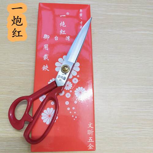 台湾剪子一炮红裁缝剪刀 纺织剪 服装剪刀