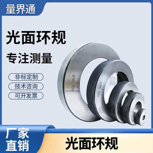 光滑环规光滑塞环规光面环规光面塞规外圆内孔螺纹环塞规非标检具
