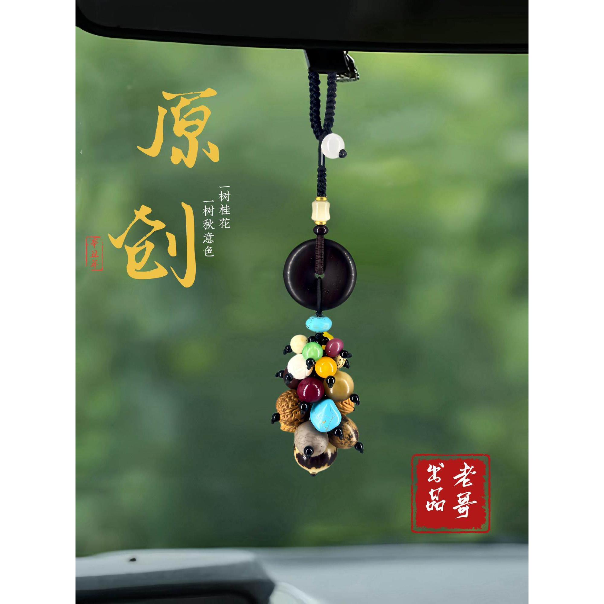 檀香安全扣汽车挂件老格原装汽车后视镜桃木菩提挂件汽车挂件男女