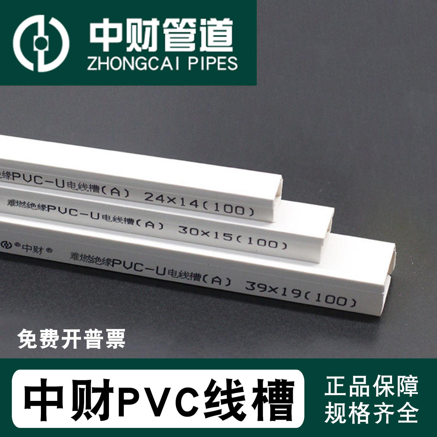 中财PVC线槽白色绝缘阻燃234568公分方形家装布线明装电线槽正品