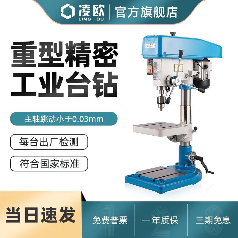 凌欧工业高精度台式钻床重型钻床家用单相220V三相380V小型多功能图片