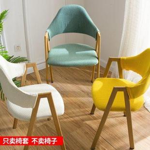 弧形椅背弹力通用餐椅办公椅子套罩北欧 家用简约镂空椅套椅垫套装