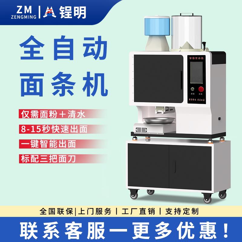 锃明全自动智能商用面条机多功能拉面机制面机鲜面机制面All
