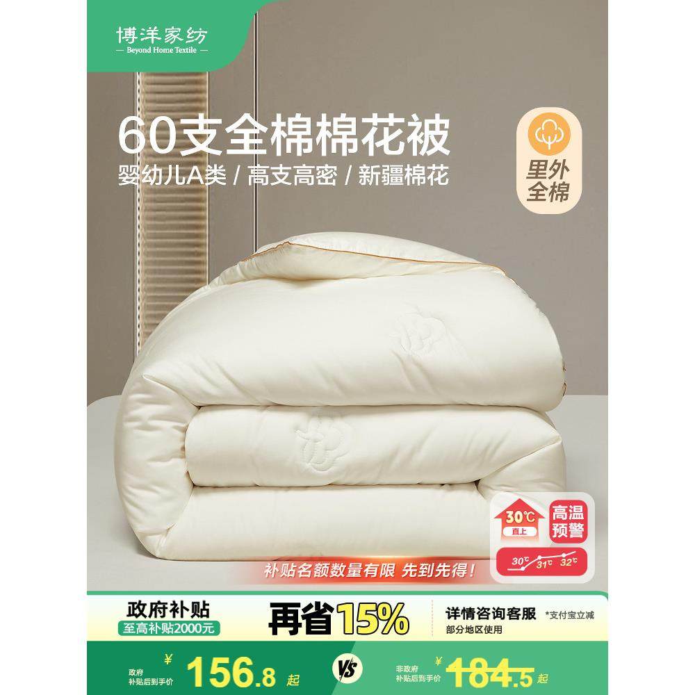 博洋家纺新疆棉被被芯纯棉被子60支全棉四季通用春秋被新疆棉花被