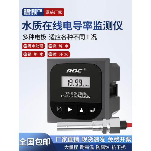 在线电导率CCT-5320E水质测试仪CCT-5300E控制器TDS电阻率分析