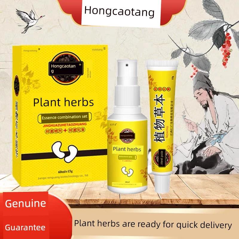 红草塘植物草药足部清爽组合套装喷雾+软膏止痒去皮杀菌抗菌水泡