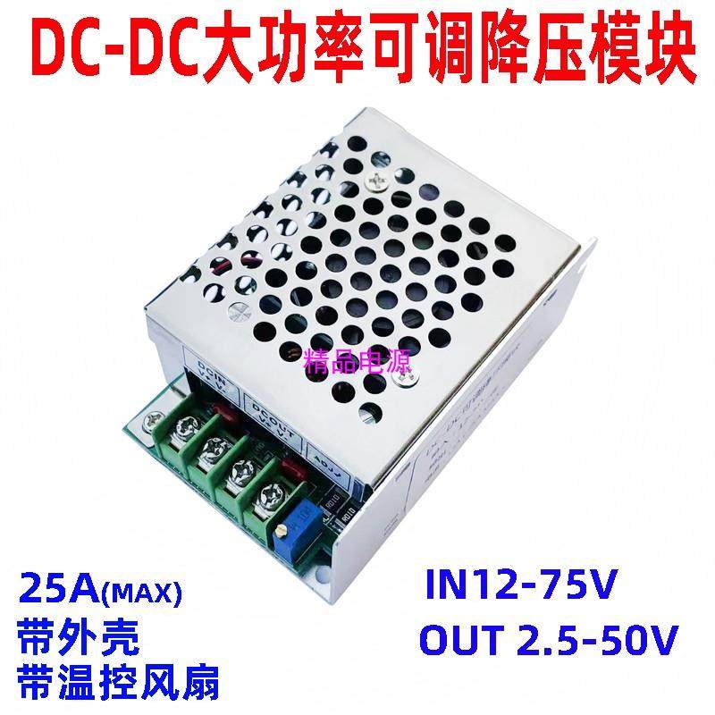 DC-DC60V48V转36 24 12V可调降压太阳风能稳压车载电源模块大功率