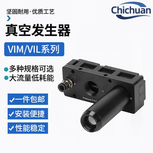 驰川多级真空发生器VIM301-304 气动大吸力负压产生器CNC真空吸盘