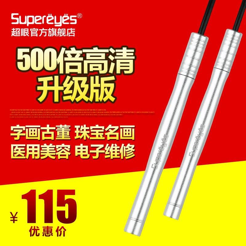 超眼supereyes高清手持便携式电脑500倍数码电子显微镜放大镜邮票