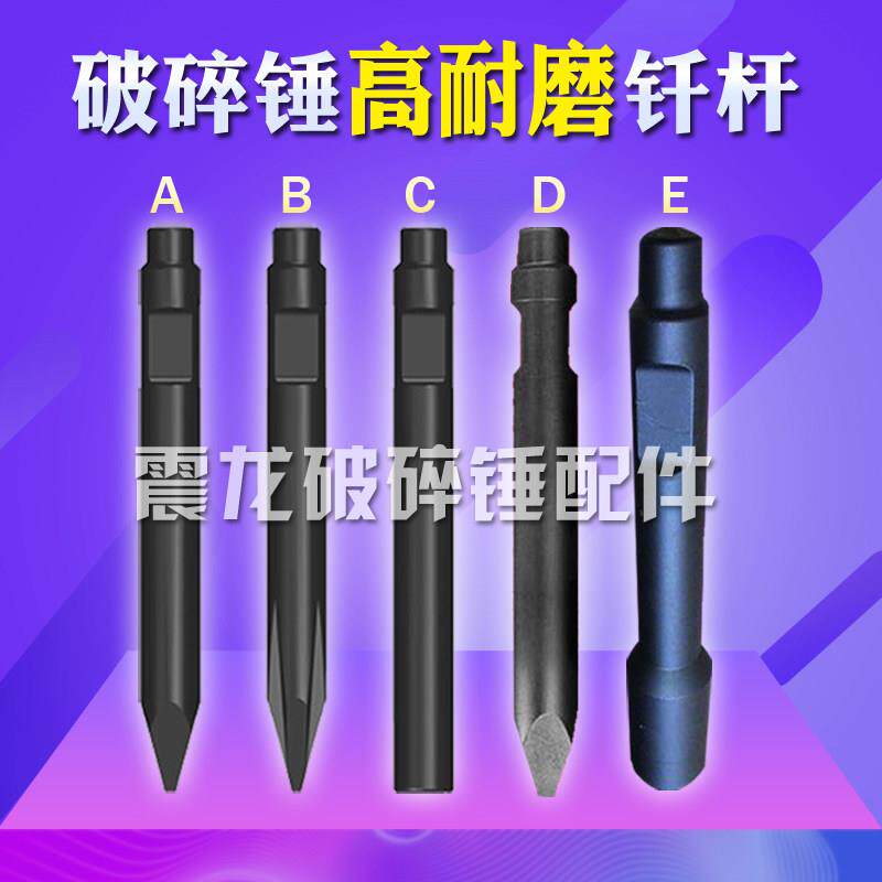 挖土机68 70 75 100 135 140破碎锤钎杆钢钎钢针高耐磨炮头配件