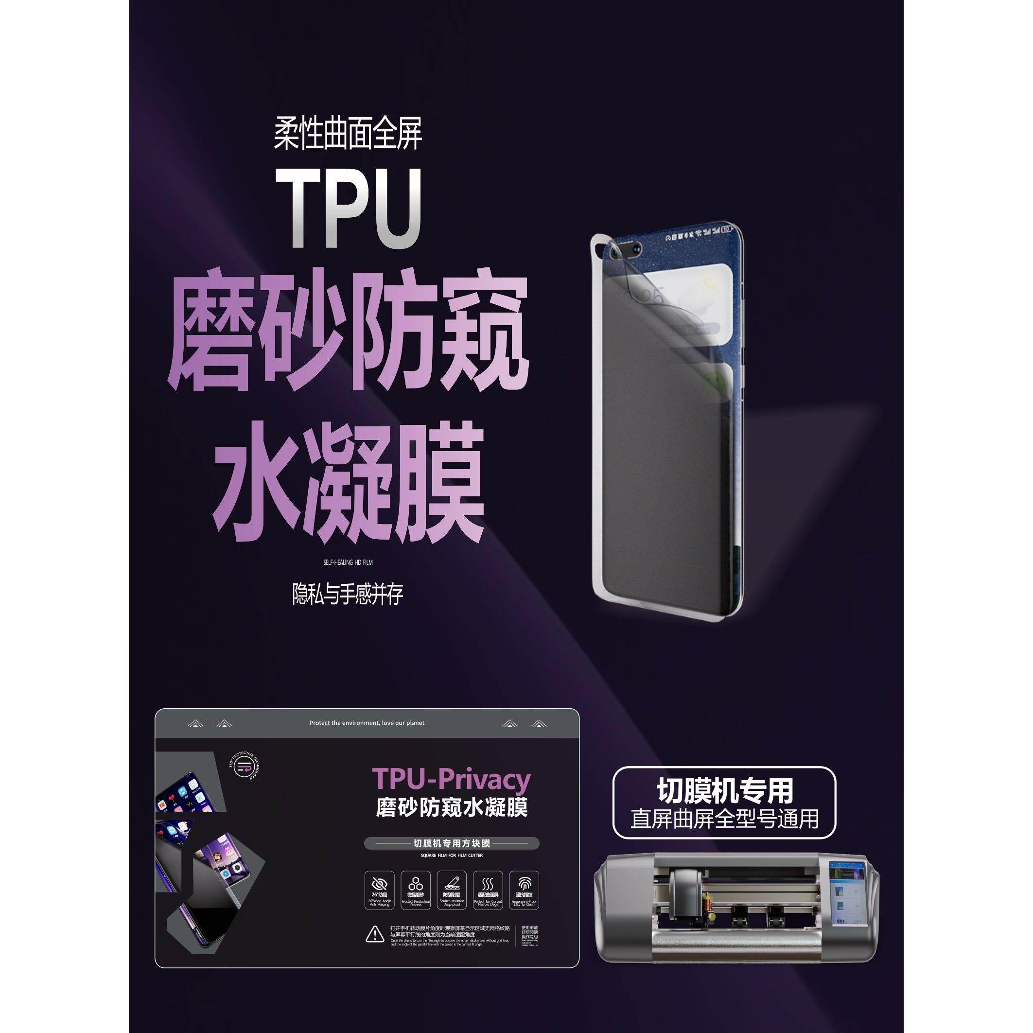磨砂防偷窥切膜机专用水凝膜TPU高清防窥膜防摔防指纹膜手机通用蓝光切割软膜【膜客时代】,3C数码配件,手机贴膜,淘宝优惠券,粉丝福利购,淘宝优惠卷