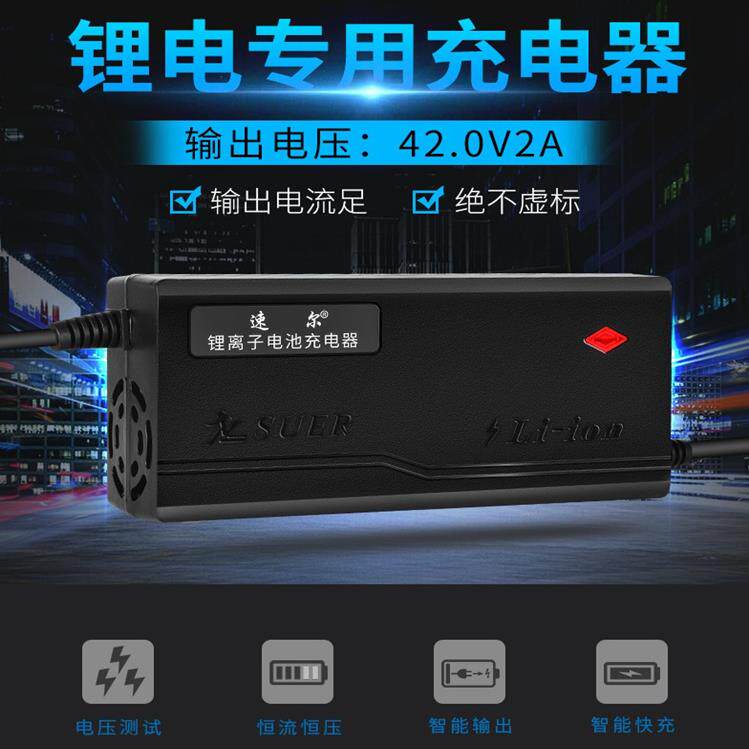 36V2A3A锂电池智能充电器 平衡车滑板车电动车10S专用42v输出足标