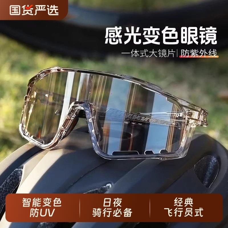 日本进口日夜两用户外骑行眼镜运动防护自行车护目防紫外线太阳镜