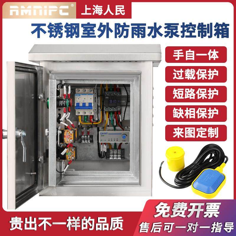 户外防雨201不锈钢内外双门水泵控制箱380V污水泵排污一用一备